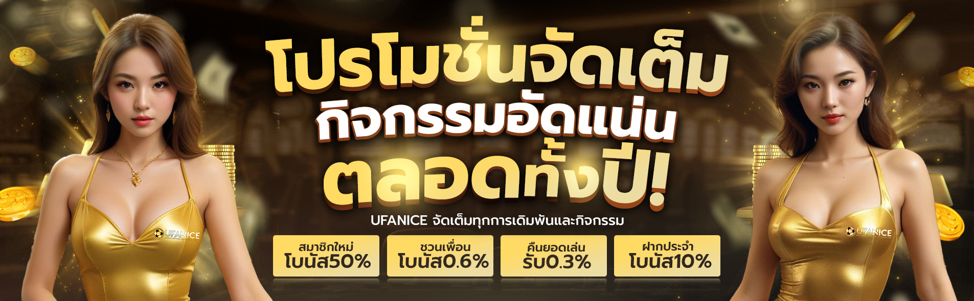 ufanice สล็อต